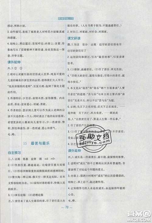 安徽教育出版社2020年新编基础训练七年级语文下册人教版答案