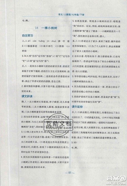 安徽教育出版社2020年新编基础训练七年级语文下册人教版答案