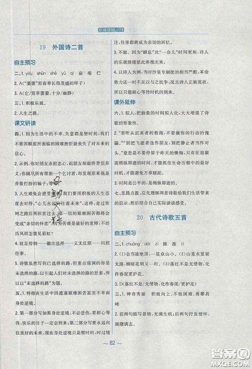 安徽教育出版社2020年新编基础训练七年级语文下册人教版答案