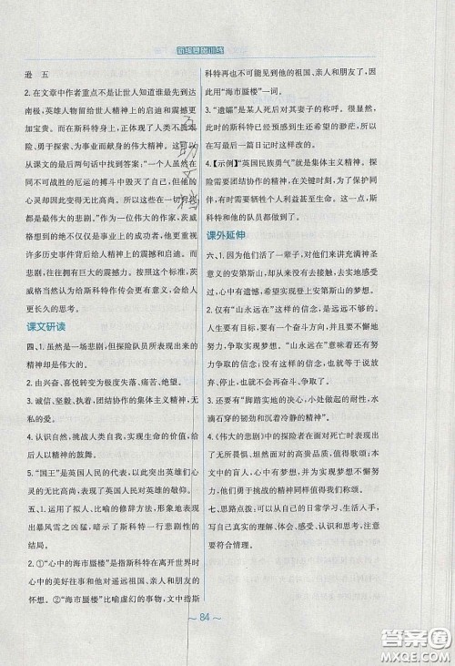 安徽教育出版社2020年新编基础训练七年级语文下册人教版答案