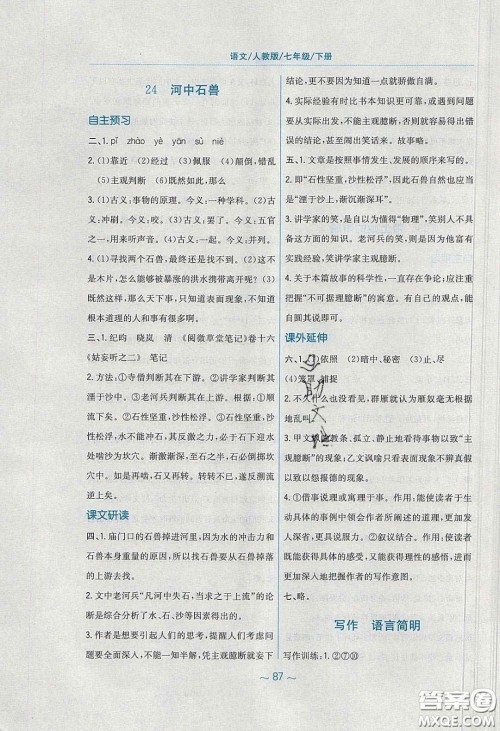 安徽教育出版社2020年新编基础训练七年级语文下册人教版答案