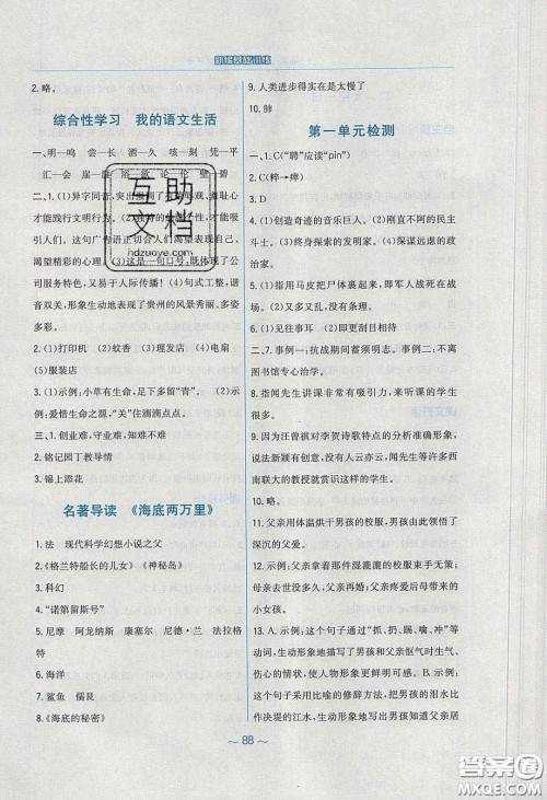 安徽教育出版社2020年新编基础训练七年级语文下册人教版答案