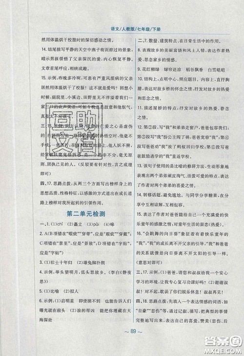 安徽教育出版社2020年新编基础训练七年级语文下册人教版答案 安徽教育出版社2020年新编基础训练七年级语文下册人教版答案