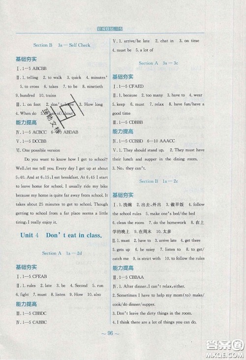 安徽教育出版社2020年新编基础训练七年级英语下册人教版答案