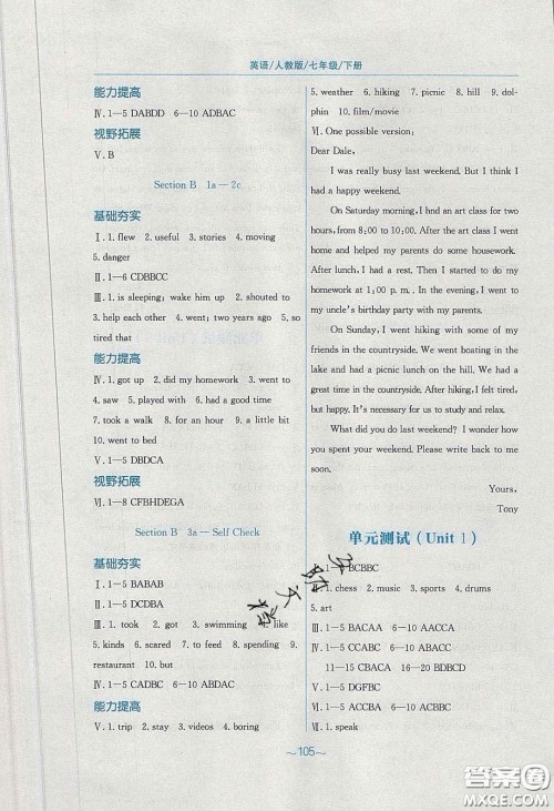 安徽教育出版社2020年新编基础训练七年级英语下册人教版答案