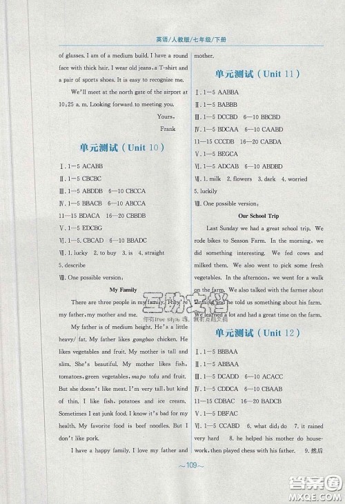 安徽教育出版社2020年新编基础训练七年级英语下册人教版答案