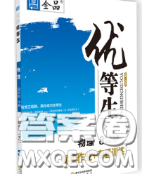 阳光出版社2020春全品优等生八年级物理下册人教版答案