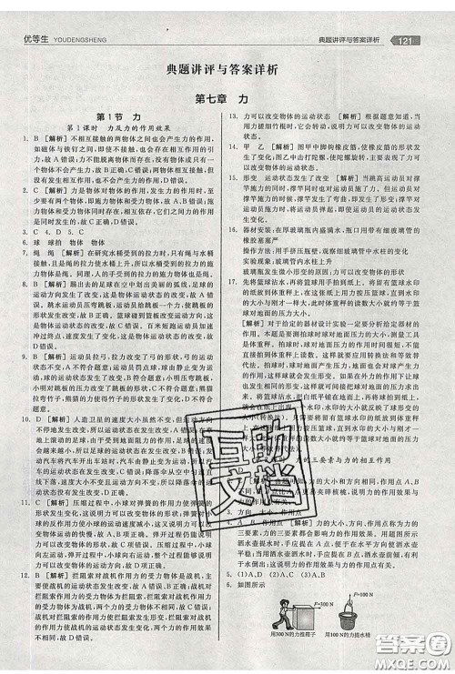 阳光出版社2020春全品优等生八年级物理下册人教版答案 阳光出版社2020春全品优等生八年级物理下册人教版答案