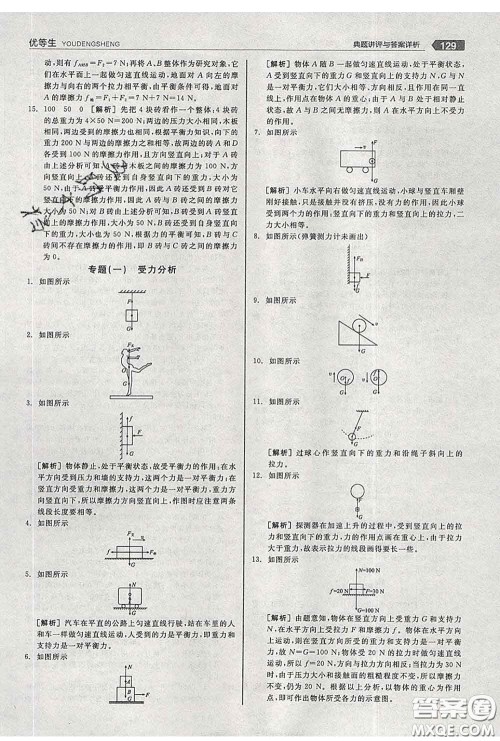 阳光出版社2020春全品优等生八年级物理下册人教版答案