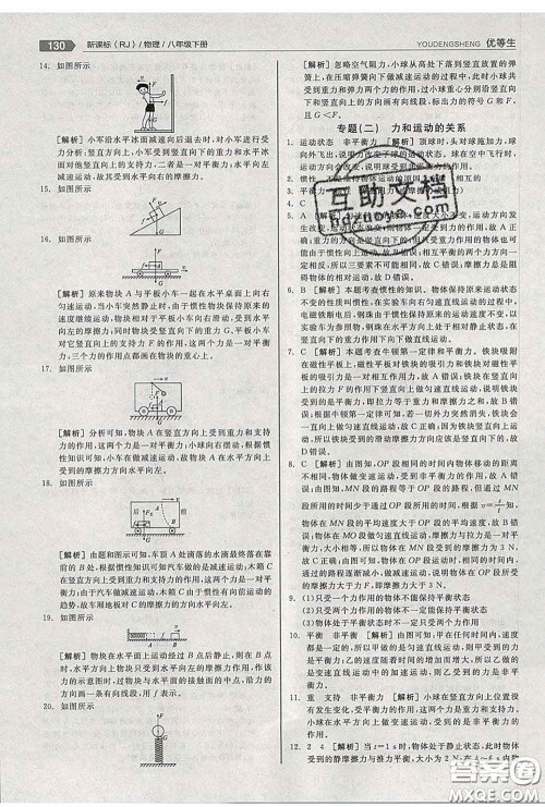 阳光出版社2020春全品优等生八年级物理下册人教版答案