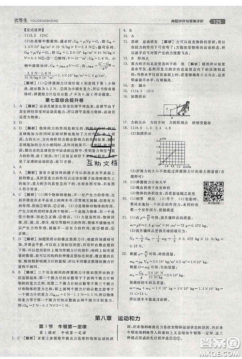 阳光出版社2020春全品优等生八年级物理下册人教版答案