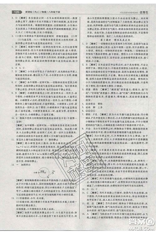 阳光出版社2020春全品优等生八年级物理下册人教版答案 阳光出版社2020春全品优等生八年级物理下册人教版答案