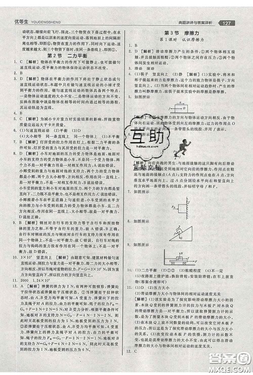 阳光出版社2020春全品优等生八年级物理下册人教版答案