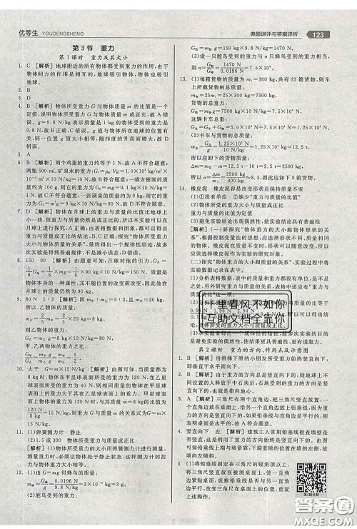 阳光出版社2020春全品优等生八年级物理下册人教版答案 阳光出版社2020春全品优等生八年级物理下册人教版答案
