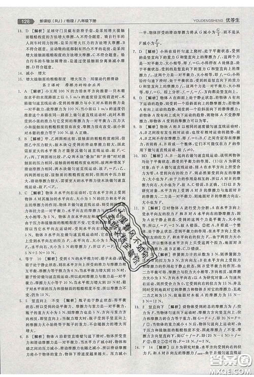 阳光出版社2020春全品优等生八年级物理下册人教版答案 阳光出版社2020春全品优等生八年级物理下册人教版答案