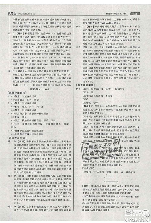 阳光出版社2020春全品优等生八年级物理下册人教版答案 阳光出版社2020春全品优等生八年级物理下册人教版答案