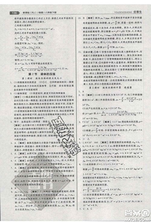 阳光出版社2020春全品优等生八年级物理下册人教版答案 阳光出版社2020春全品优等生八年级物理下册人教版答案