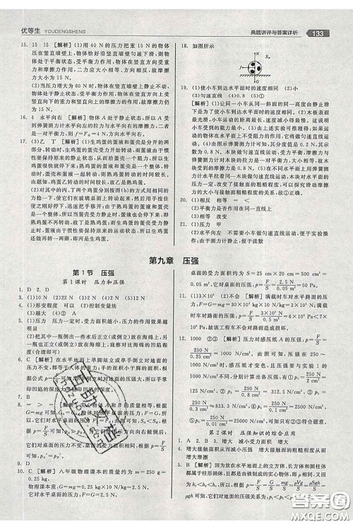 阳光出版社2020春全品优等生八年级物理下册人教版答案 阳光出版社2020春全品优等生八年级物理下册人教版答案