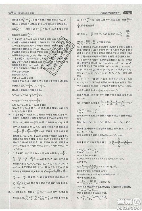 阳光出版社2020春全品优等生八年级物理下册人教版答案 阳光出版社2020春全品优等生八年级物理下册人教版答案