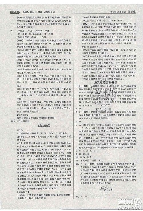 阳光出版社2020春全品优等生八年级物理下册人教版答案 阳光出版社2020春全品优等生八年级物理下册人教版答案