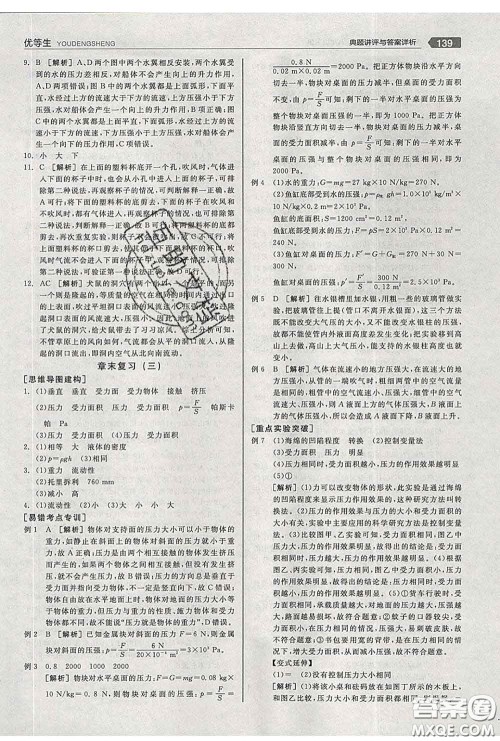 阳光出版社2020春全品优等生八年级物理下册人教版答案 阳光出版社2020春全品优等生八年级物理下册人教版答案