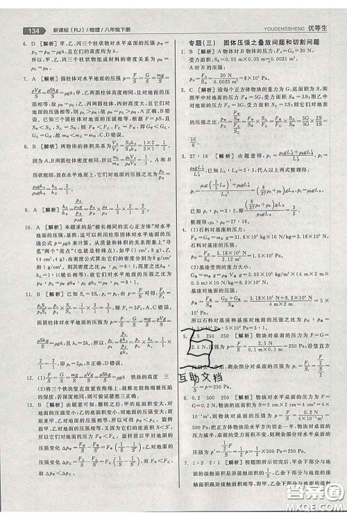 阳光出版社2020春全品优等生八年级物理下册人教版答案