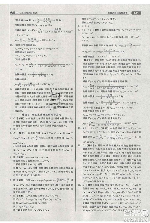 阳光出版社2020春全品优等生八年级物理下册人教版答案 阳光出版社2020春全品优等生八年级物理下册人教版答案