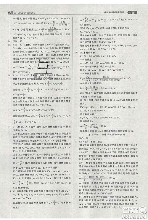 阳光出版社2020春全品优等生八年级物理下册人教版答案 阳光出版社2020春全品优等生八年级物理下册人教版答案