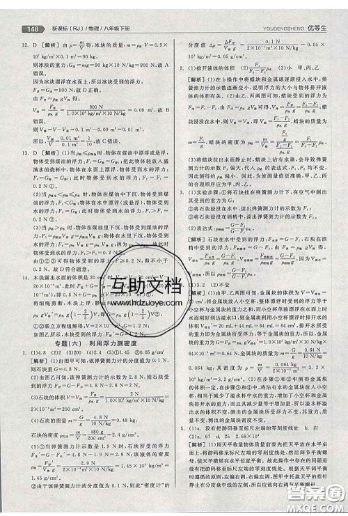 阳光出版社2020春全品优等生八年级物理下册人教版答案 阳光出版社2020春全品优等生八年级物理下册人教版答案