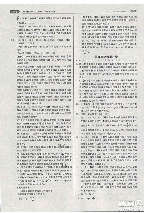 阳光出版社2020春全品优等生八年级物理下册人教版答案 阳光出版社2020春全品优等生八年级物理下册人教版答案