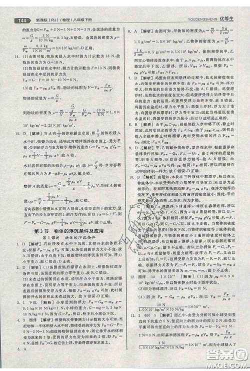 阳光出版社2020春全品优等生八年级物理下册人教版答案 阳光出版社2020春全品优等生八年级物理下册人教版答案