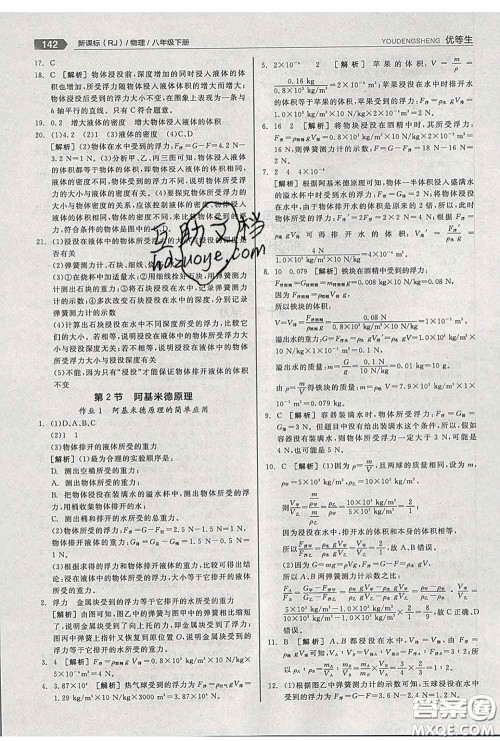 阳光出版社2020春全品优等生八年级物理下册人教版答案 阳光出版社2020春全品优等生八年级物理下册人教版答案