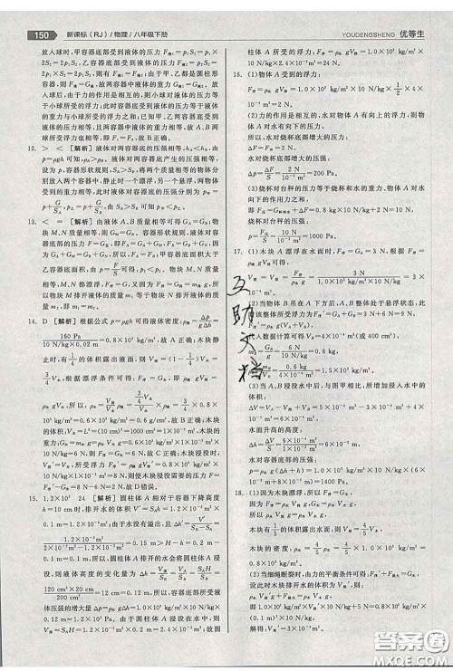 阳光出版社2020春全品优等生八年级物理下册人教版答案 阳光出版社2020春全品优等生八年级物理下册人教版答案