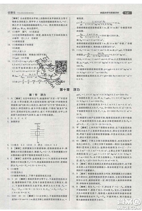 阳光出版社2020春全品优等生八年级物理下册人教版答案