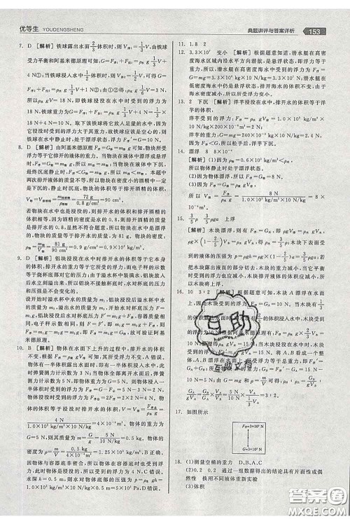 阳光出版社2020春全品优等生八年级物理下册人教版答案 阳光出版社2020春全品优等生八年级物理下册人教版答案