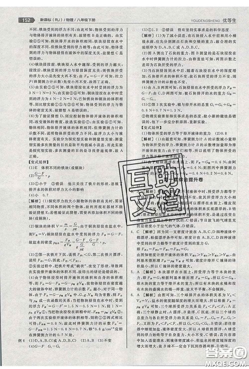 阳光出版社2020春全品优等生八年级物理下册人教版答案 阳光出版社2020春全品优等生八年级物理下册人教版答案