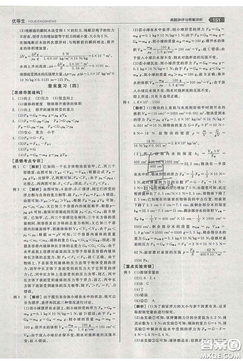 阳光出版社2020春全品优等生八年级物理下册人教版答案 阳光出版社2020春全品优等生八年级物理下册人教版答案