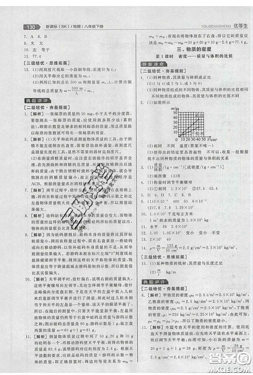 阳光出版社2020春全品优等生八年级物理下册苏科版答案 阳光出版社2020春全品优等生八年级物理下册苏科版答案