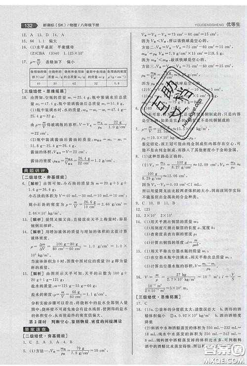 阳光出版社2020春全品优等生八年级物理下册苏科版答案 阳光出版社2020春全品优等生八年级物理下册苏科版答案