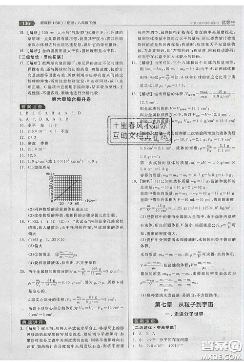 阳光出版社2020春全品优等生八年级物理下册苏科版答案 阳光出版社2020春全品优等生八年级物理下册苏科版答案