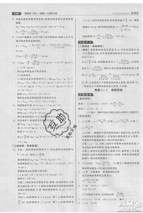 阳光出版社2020春全品优等生八年级物理下册苏科版答案 阳光出版社2020春全品优等生八年级物理下册苏科版答案