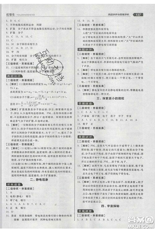 阳光出版社2020春全品优等生八年级物理下册苏科版答案 阳光出版社2020春全品优等生八年级物理下册苏科版答案