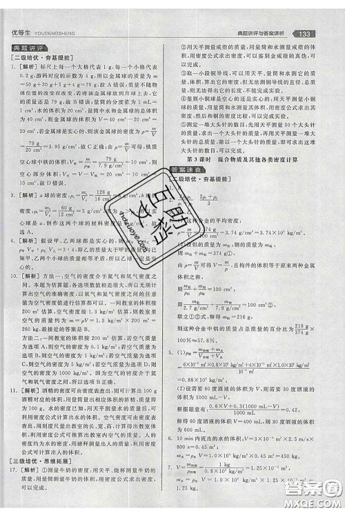 阳光出版社2020春全品优等生八年级物理下册苏科版答案 阳光出版社2020春全品优等生八年级物理下册苏科版答案