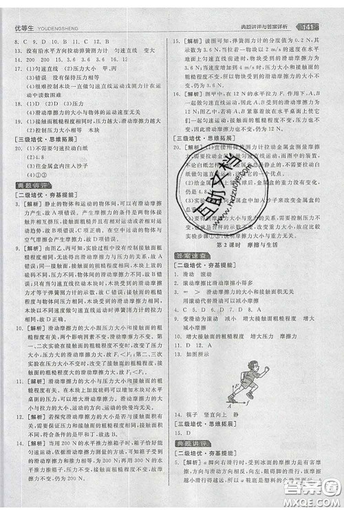 阳光出版社2020春全品优等生八年级物理下册苏科版答案 阳光出版社2020春全品优等生八年级物理下册苏科版答案