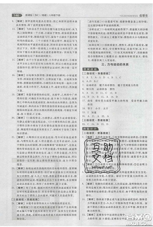 阳光出版社2020春全品优等生八年级物理下册苏科版答案 阳光出版社2020春全品优等生八年级物理下册苏科版答案