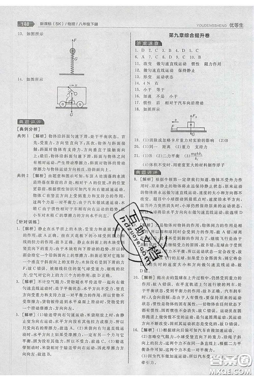 阳光出版社2020春全品优等生八年级物理下册苏科版答案 阳光出版社2020春全品优等生八年级物理下册苏科版答案