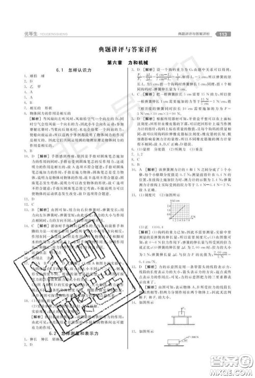 阳光出版社2020春全品优等生八年级物理下册沪粤版答案 阳光出版社2020春全品优等生八年级物理下册沪粤版答案