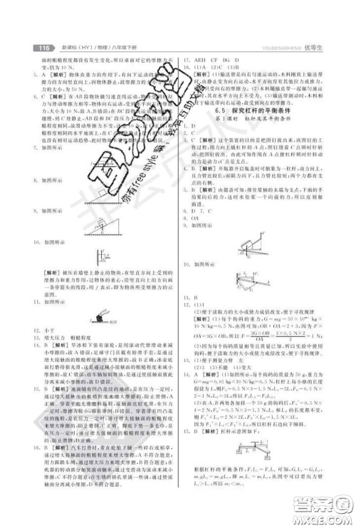 阳光出版社2020春全品优等生八年级物理下册沪粤版答案 阳光出版社2020春全品优等生八年级物理下册沪粤版答案