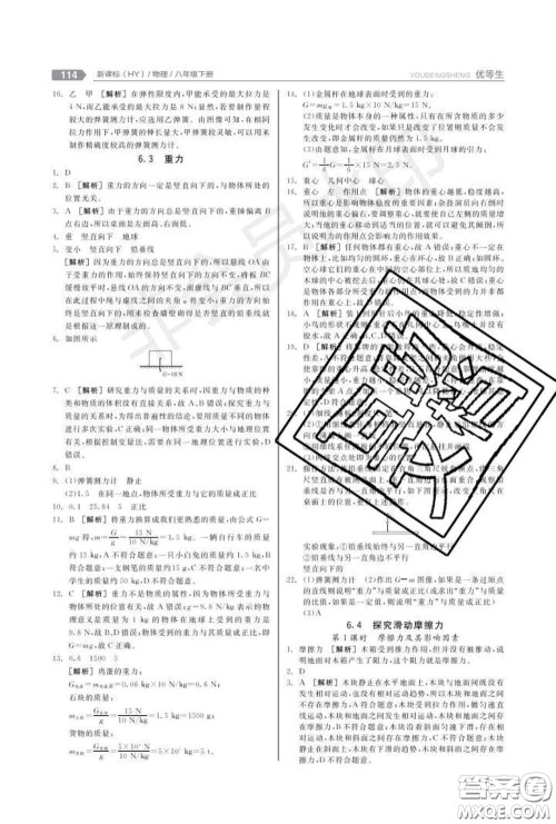 阳光出版社2020春全品优等生八年级物理下册沪粤版答案 阳光出版社2020春全品优等生八年级物理下册沪粤版答案