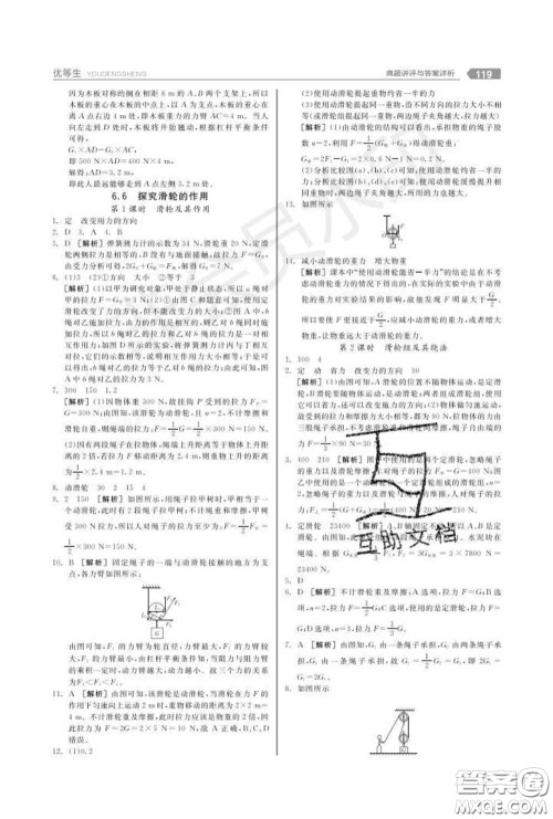 阳光出版社2020春全品优等生八年级物理下册沪粤版答案 阳光出版社2020春全品优等生八年级物理下册沪粤版答案